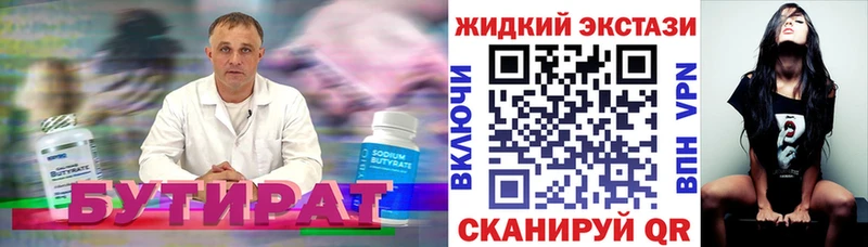Бутират бутик Клинцы